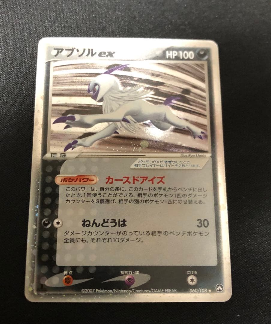 アブソルex ワールドチャンピオンズパック 060/108