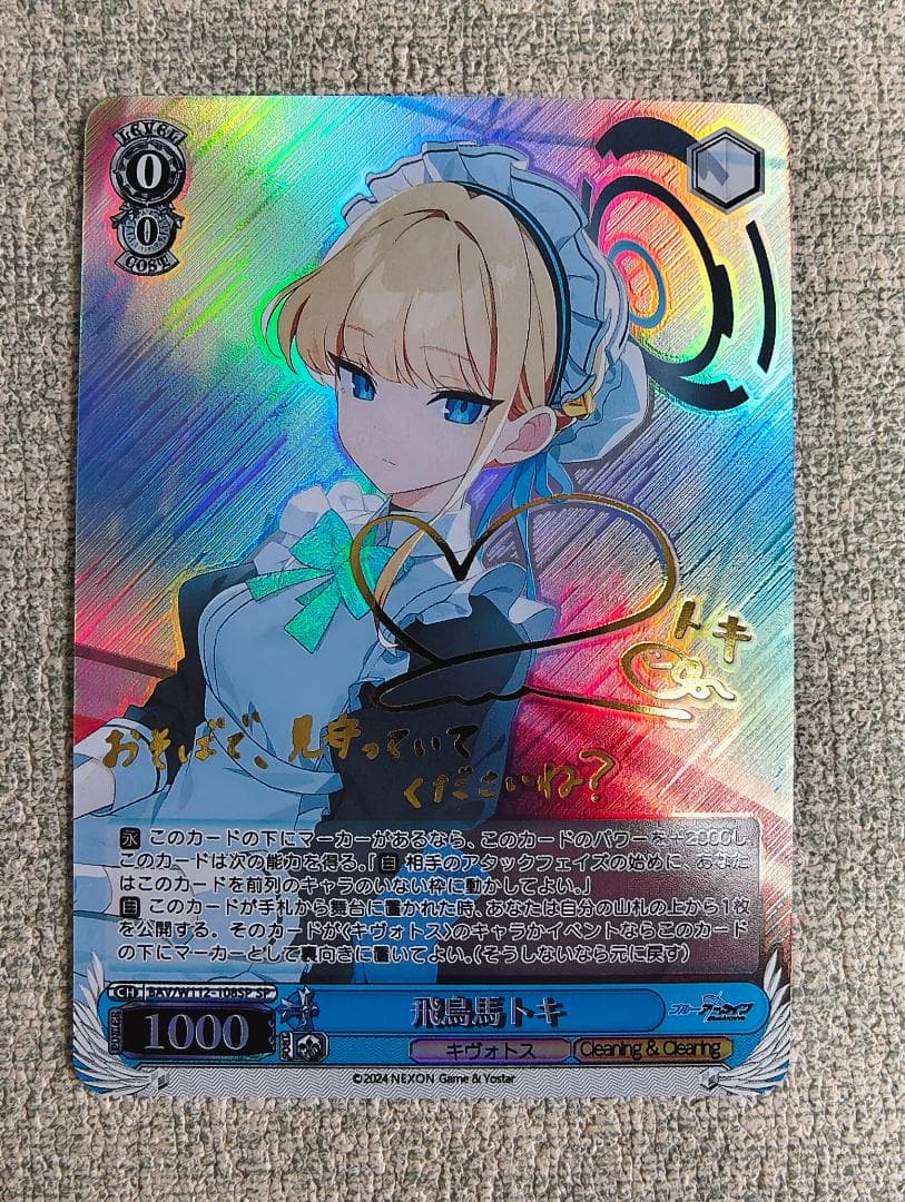 ブシロード ヴァイスシュヴァルツ BAV/W112-108SP 飛鳥馬トキ