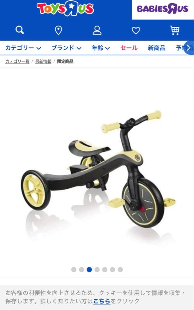 【最終値下げ】GLOBBER グロッバー 4in1 三輪車 トイザらス限定カラー