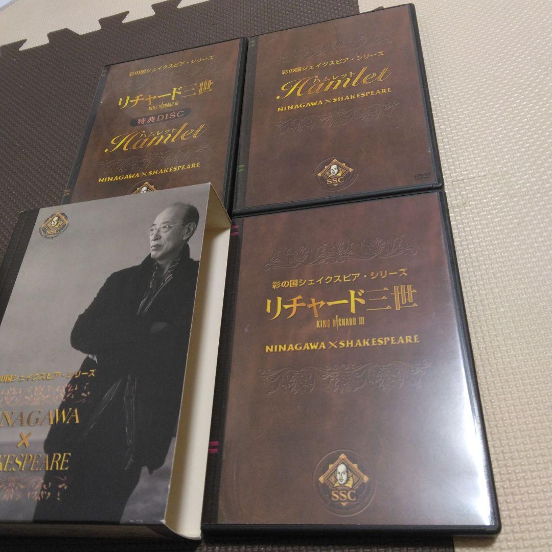 彩の国シェイクスピアシリーズ 蜷川　DVD 3セット