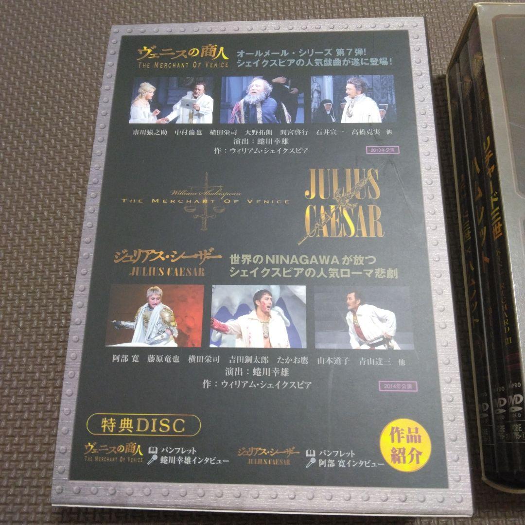 彩の国シェイクスピアシリーズ 蜷川　DVD 3セット