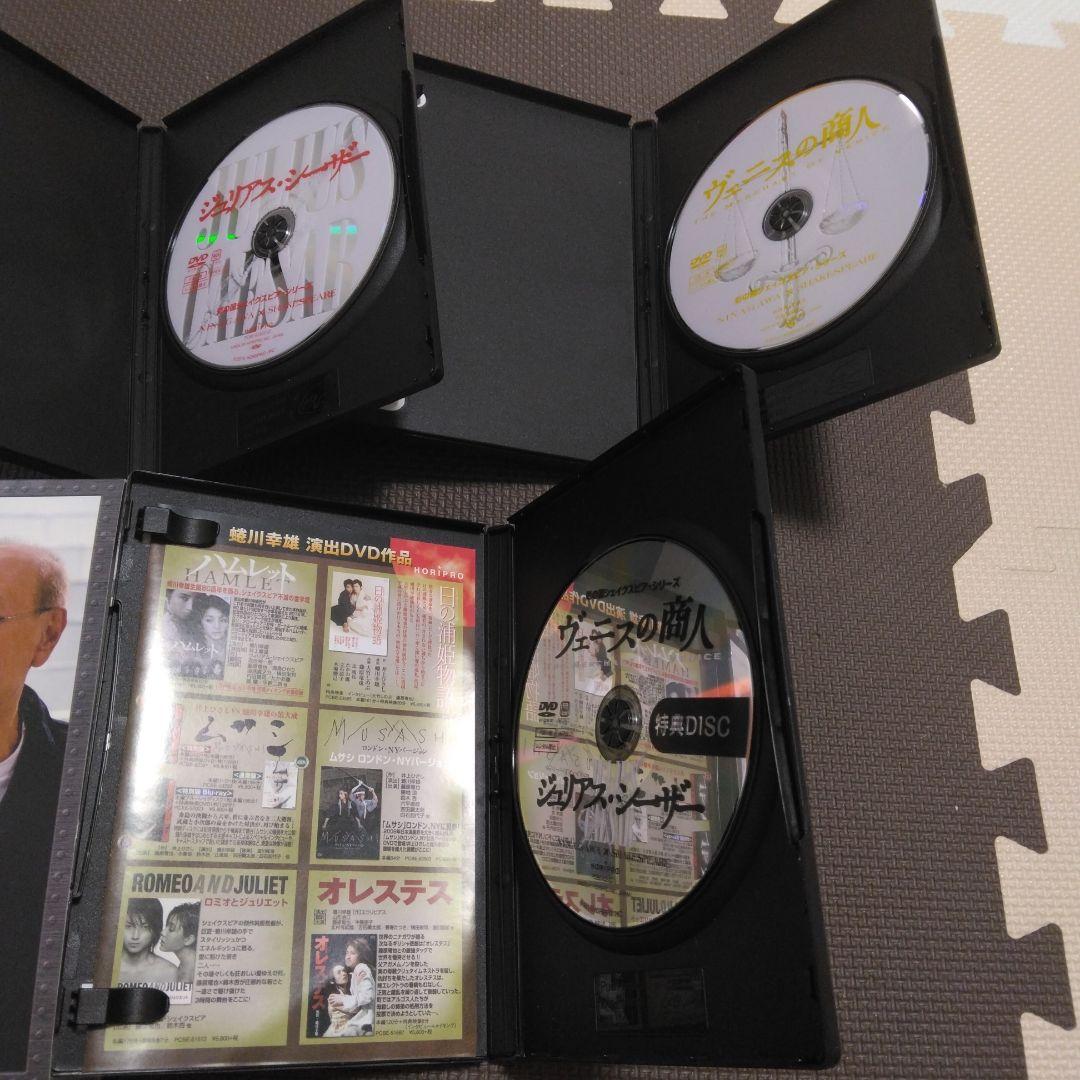 彩の国シェイクスピアシリーズ 蜷川　DVD 3セット
