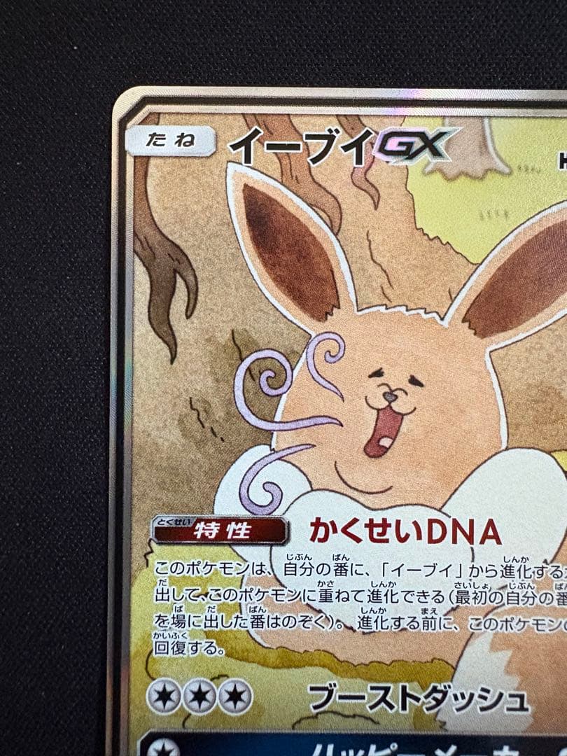 イーブイGX SR SM12a TAG TEAM GXタッグオールスターズ 1…