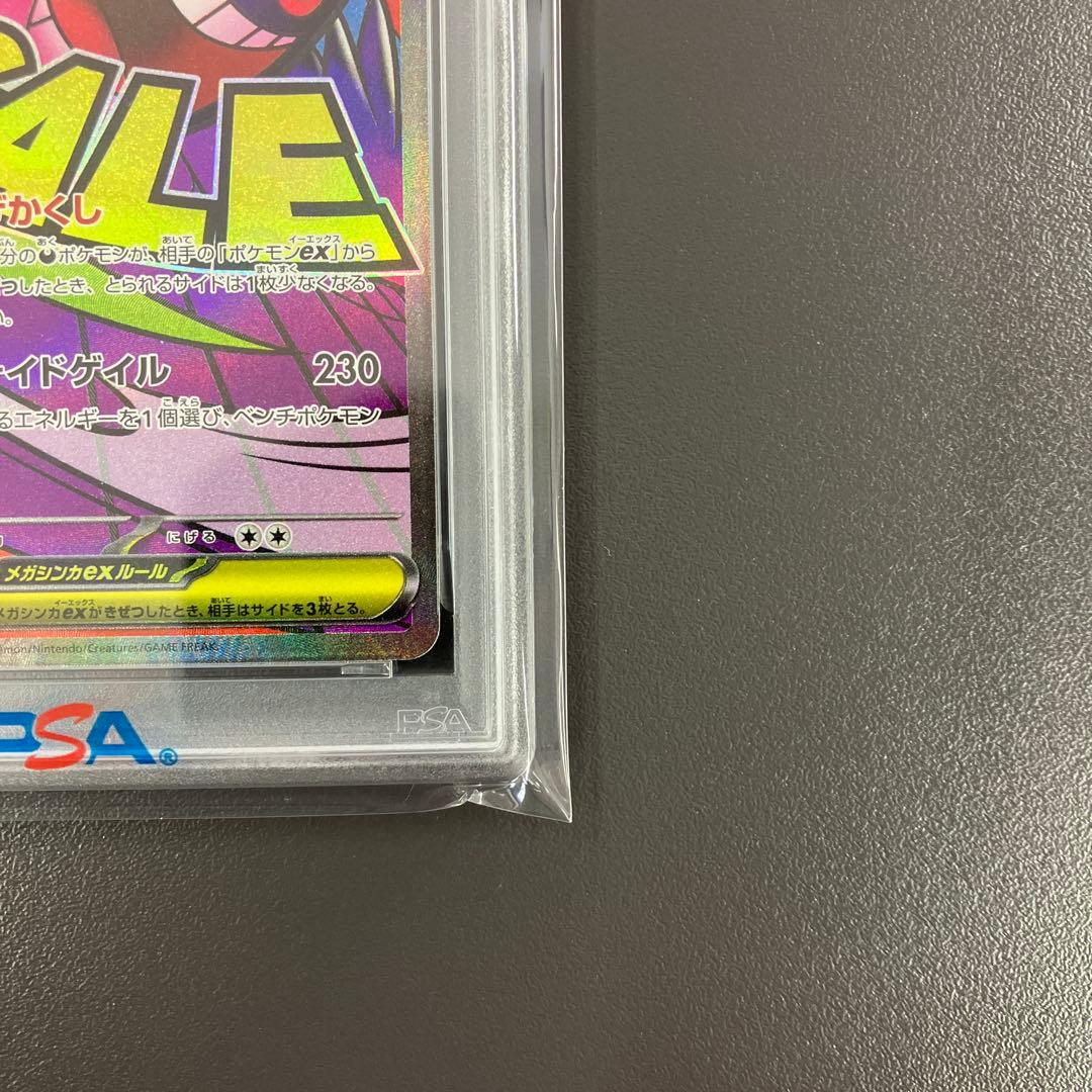 メガゲンガーex ma psa10 ポケモンカード