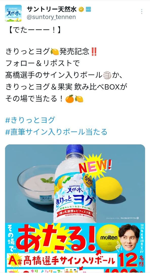 ☆高橋 藍選手 直筆サイン入りバレーボール☆
