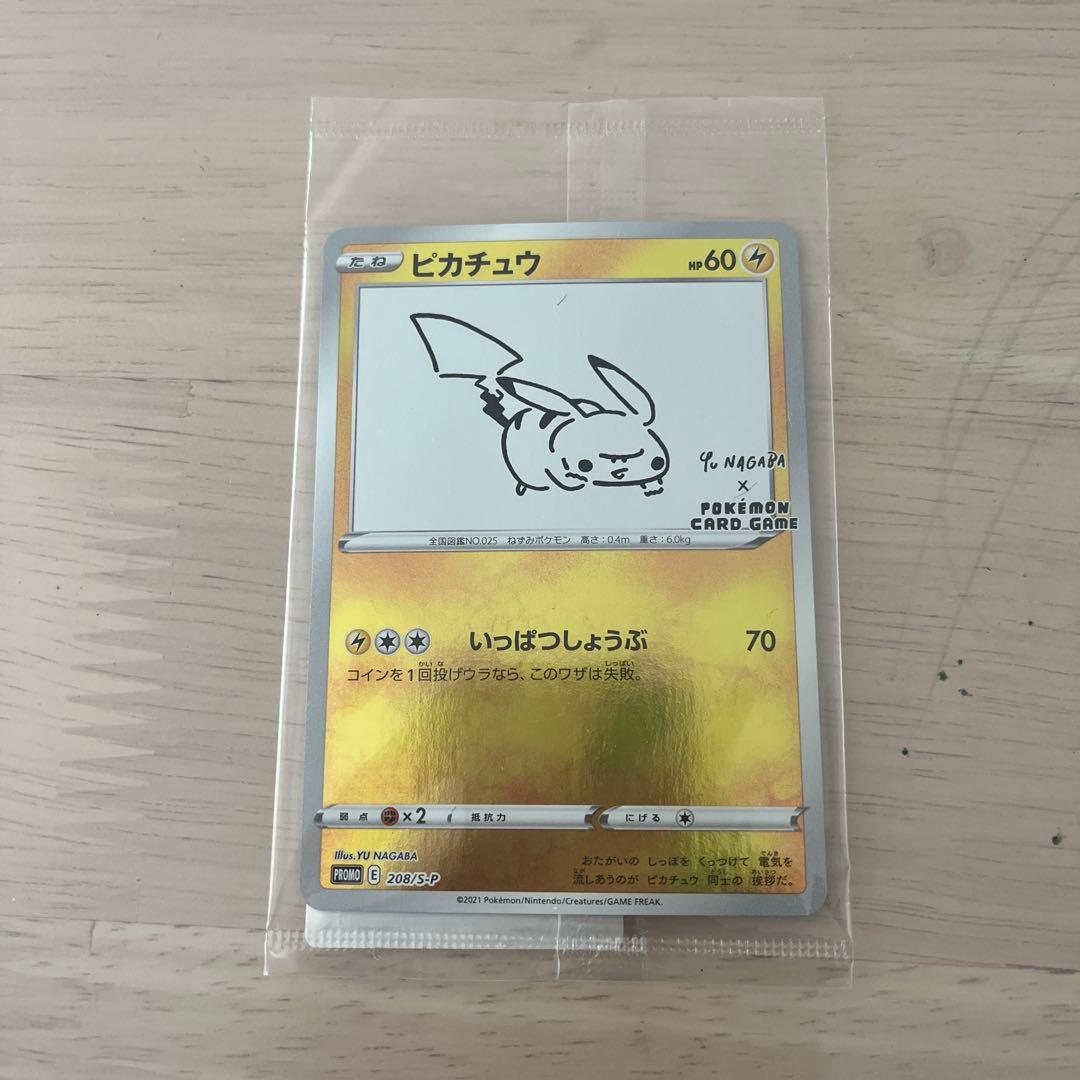 ナガバのピカチュウ未開封