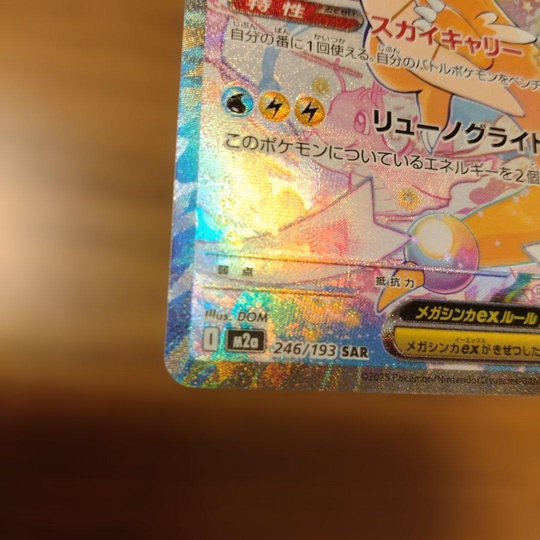 SARメガカイリューex＆MA2枚セットMEGAドリームex