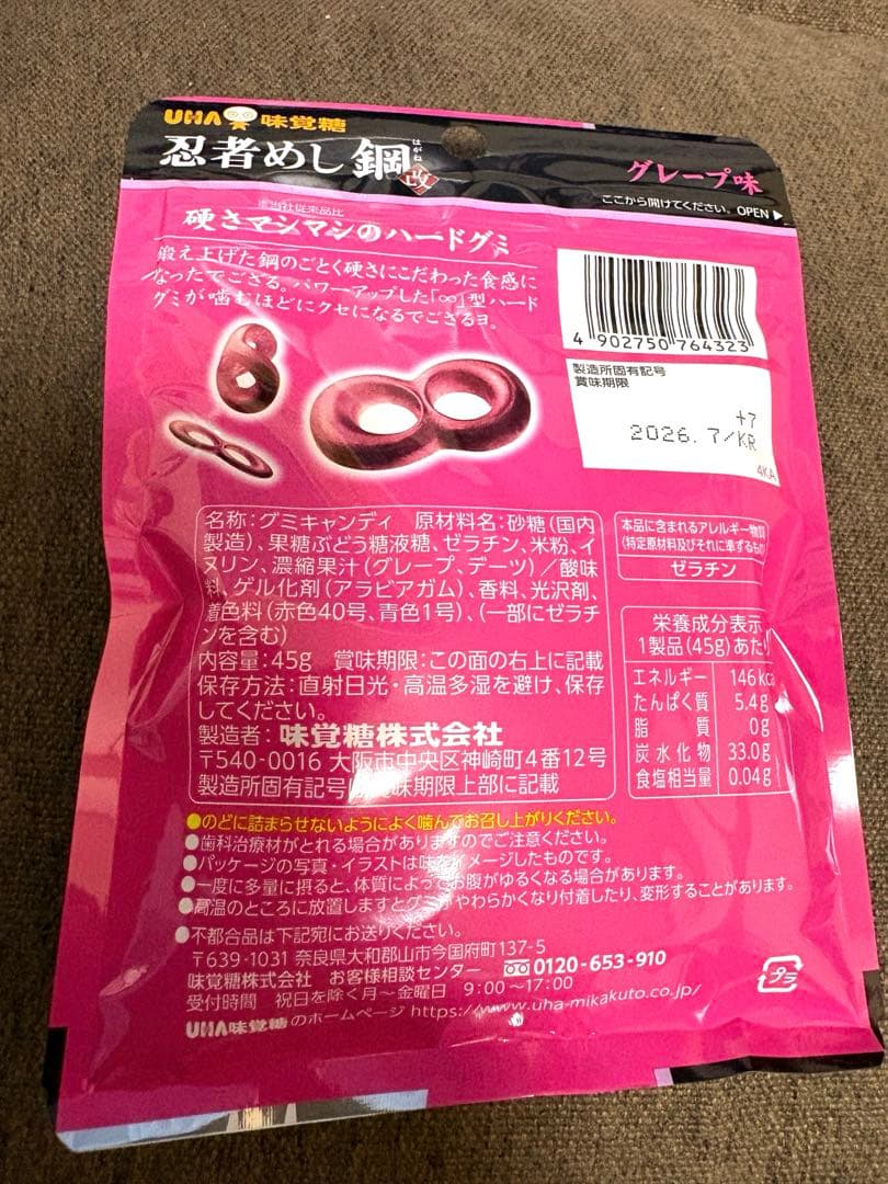 忍者めし鋼グレープ90袋 忍者めし鋼マスカット30袋 全120袋セット