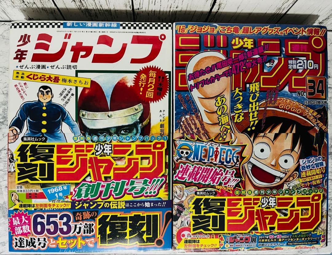 【新品未開封】復刻 週刊少年ジャンプ 創刊50周年記念 ワンピース新連載