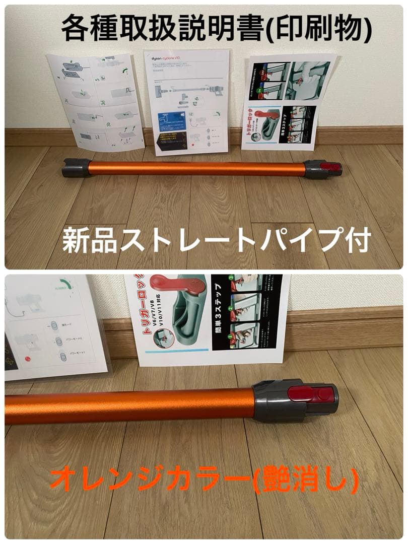 ダイソン⑦V10SV12absolute仕様 新品パイプ　２ヘッド装備フルパーツ