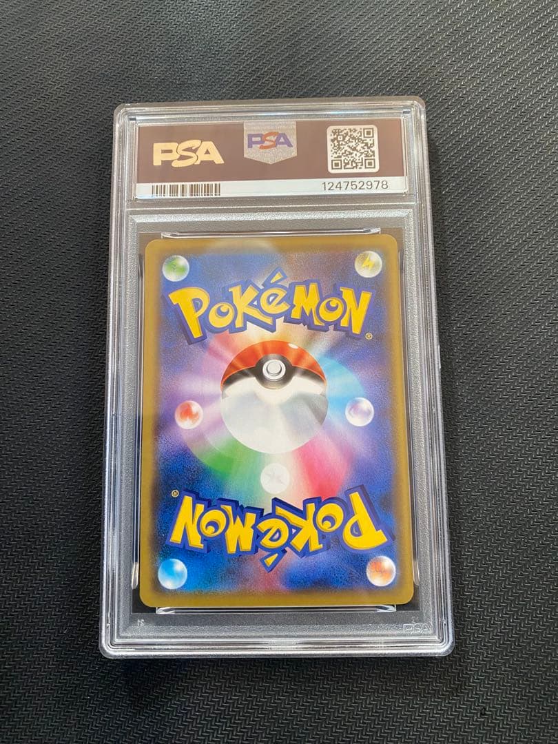 SM12a レシラム&リザードン GX【RR】PSA10