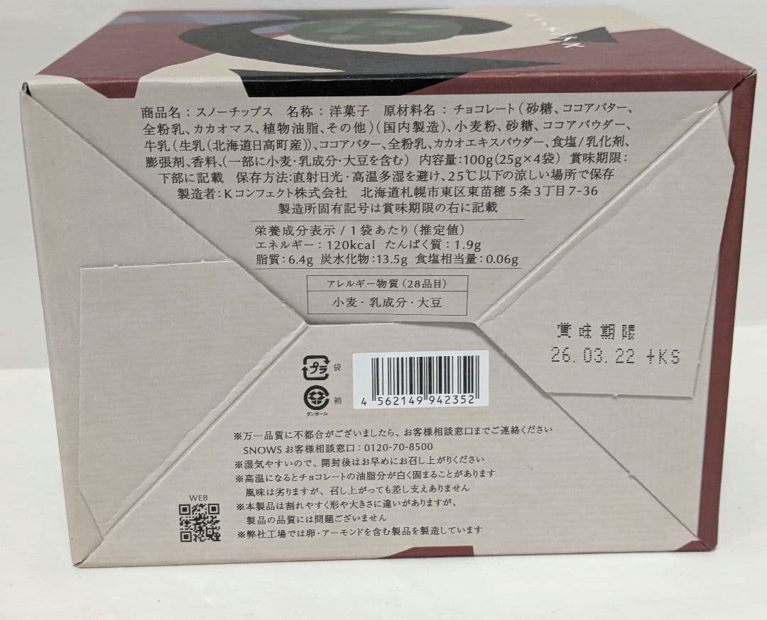 S 　スノーチップス　2箱　スノーサンド　2箱