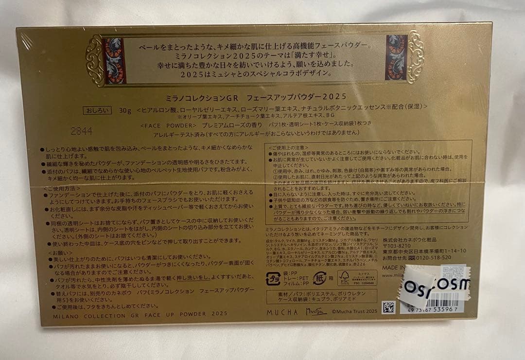 ミラノコレクションGR フェースアップパウダー2025 30g & 2022香水