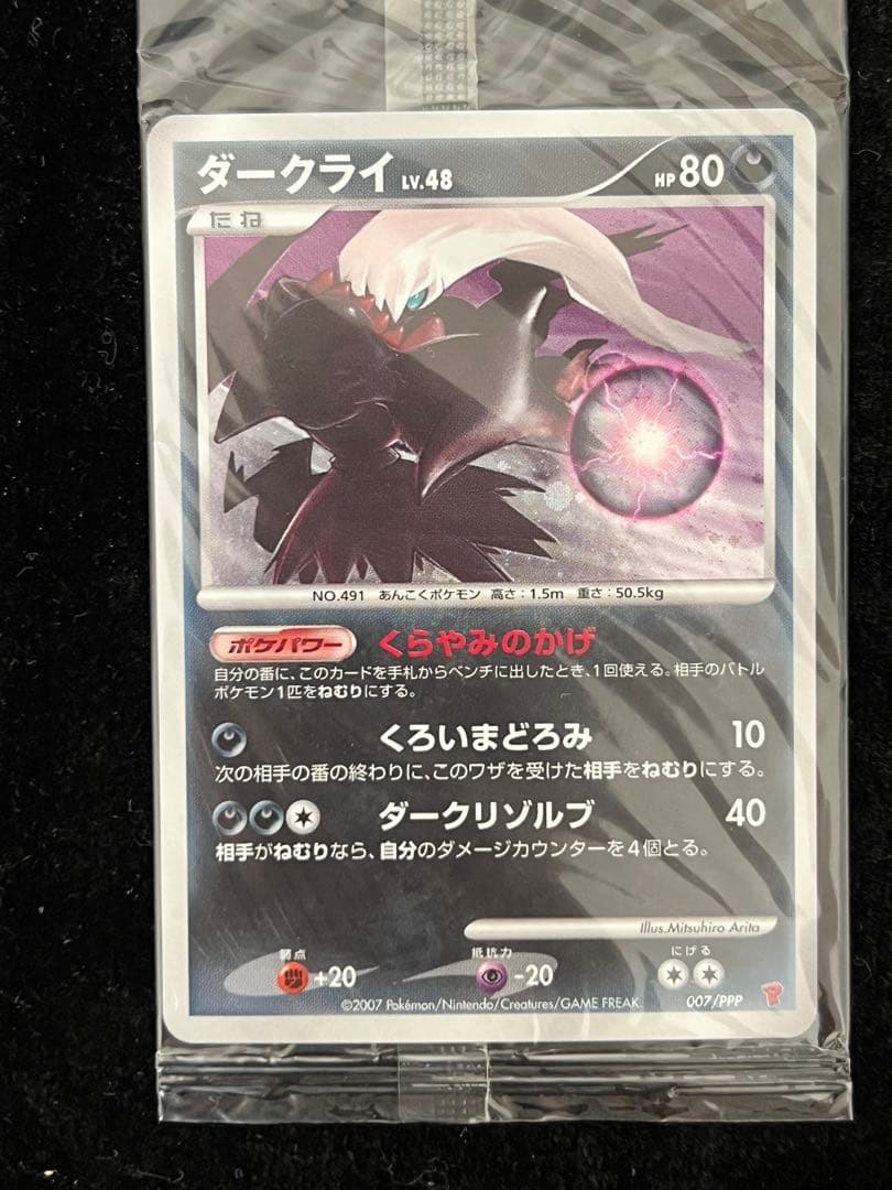 ポケモンカード　プレイヤーズ DP　プロモ　PPP コンプ　未開封　ダークライ