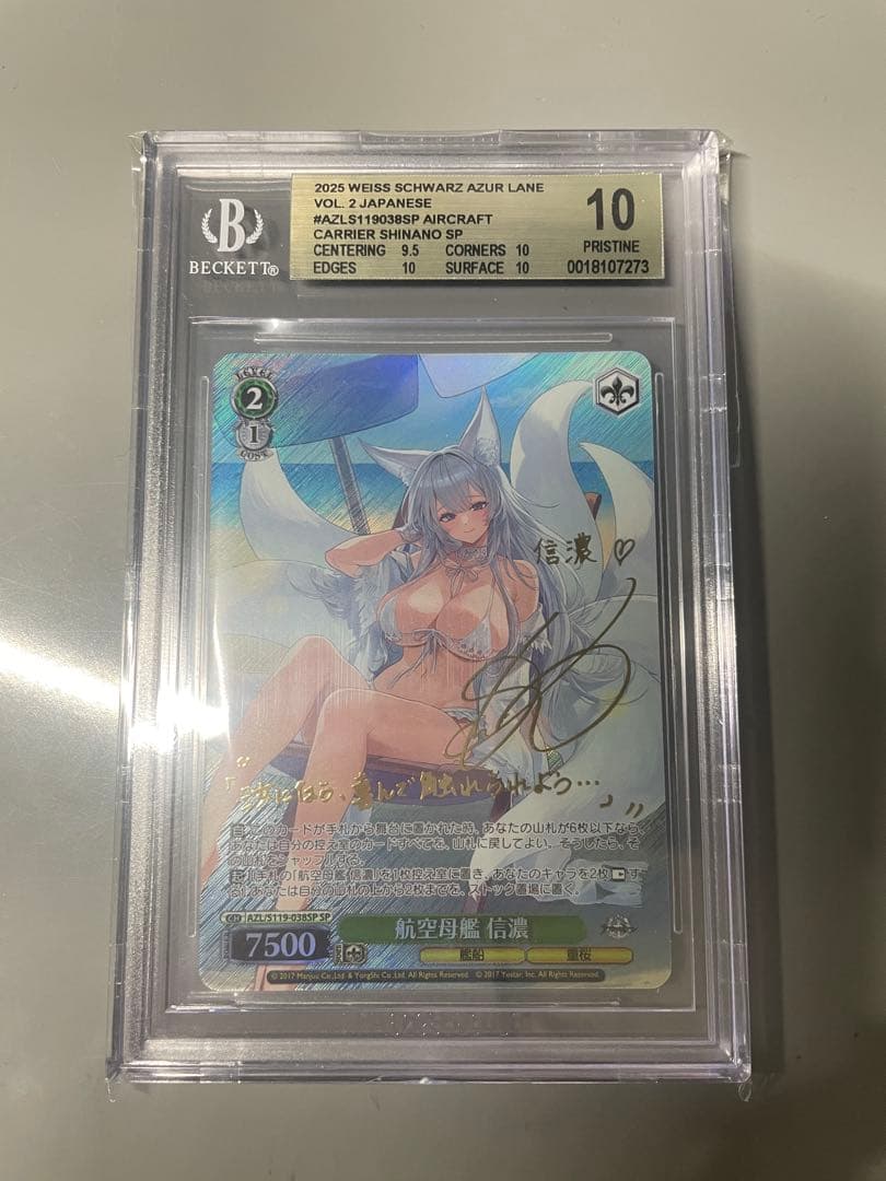 ヴァイスシュヴァルツ アズールレーン 航空母艦 信濃 SP BGS10
