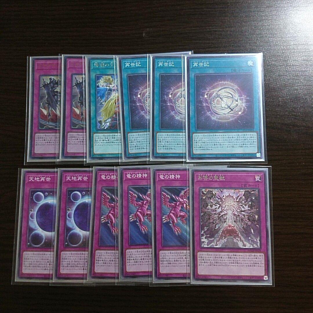 遊戯王【ドラグマ リジェネシス】デッキ スリーブ付　A