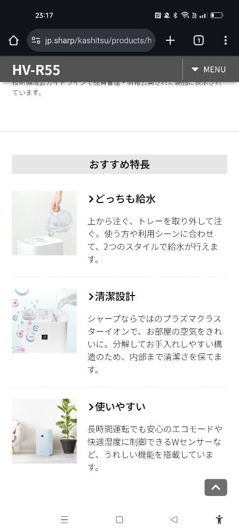 SHARP 加湿器 HV-R55-W (フィルター要交換)