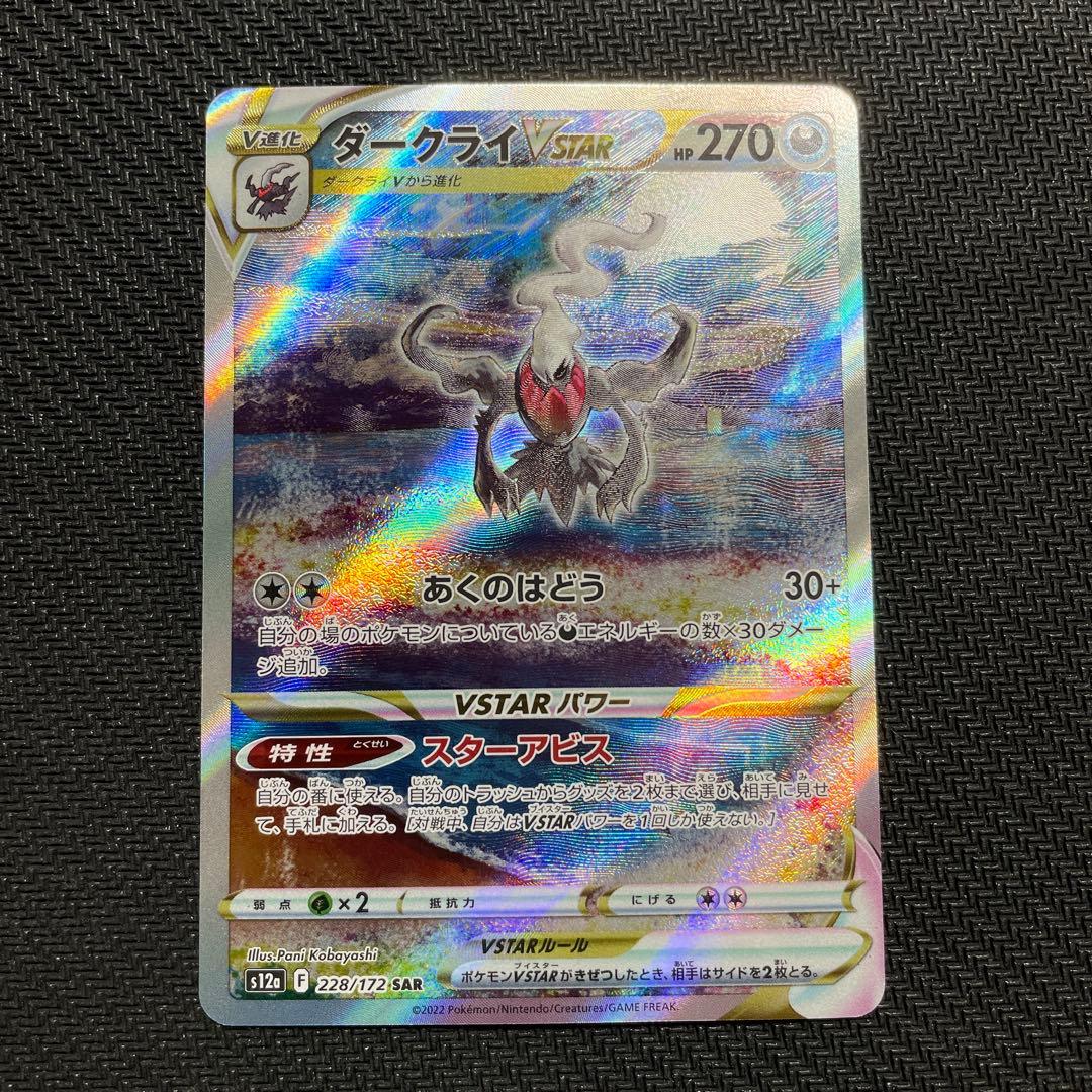 ギラティナVSTAR UR S12a VSTARユニバース 261/172 ＋α