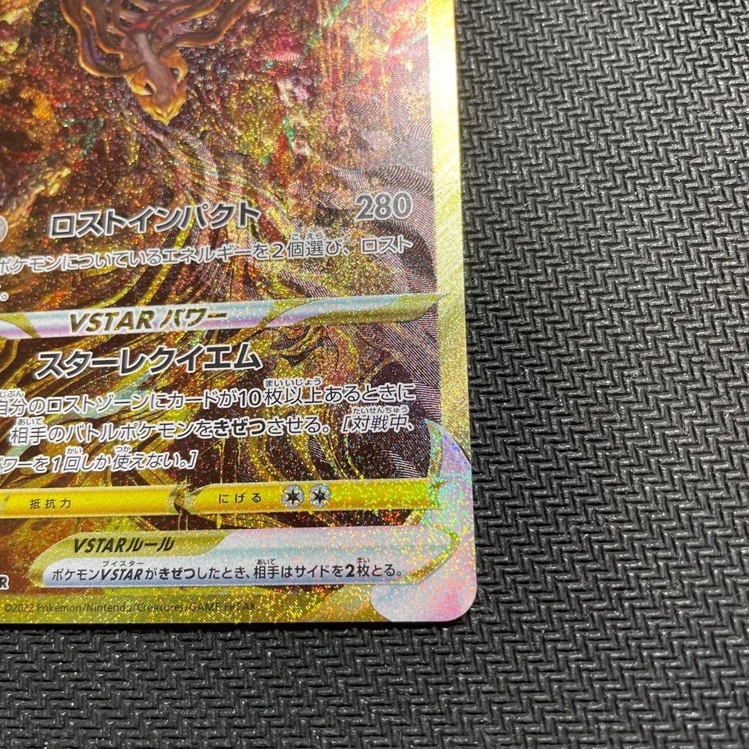 ギラティナVSTAR UR S12a VSTARユニバース 261/172 ＋α