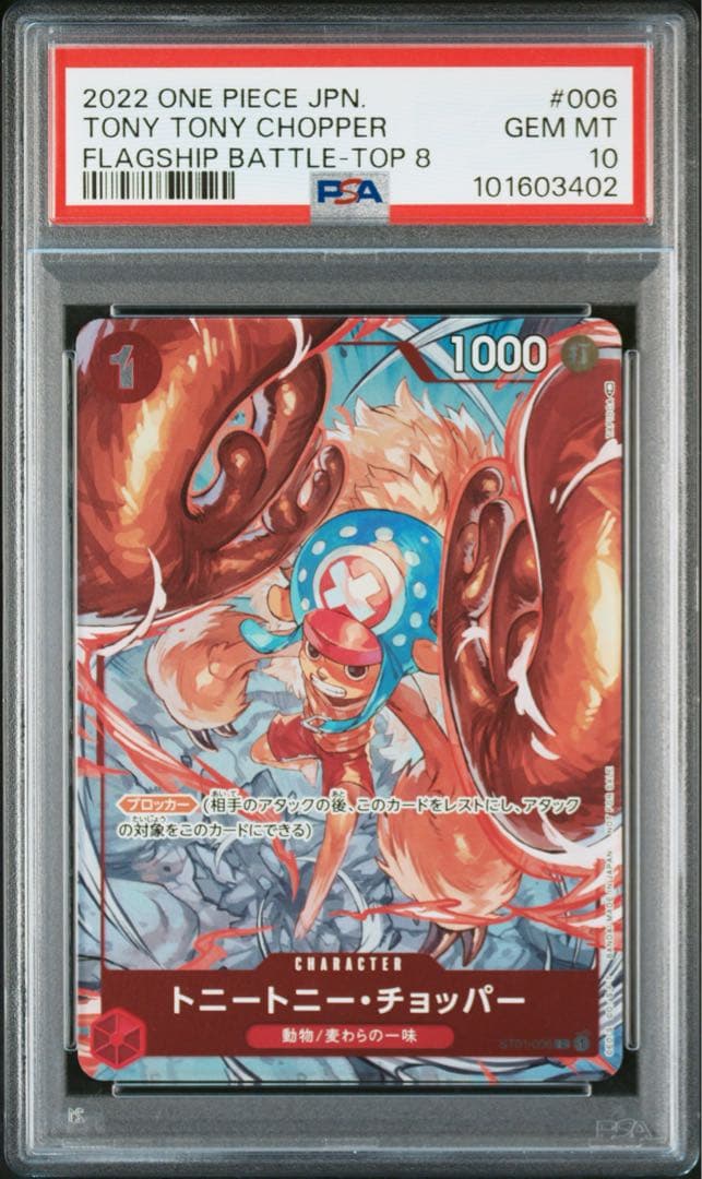 【24h以内発送】トニートニー・チョッパー C パラレル [ST01-006]