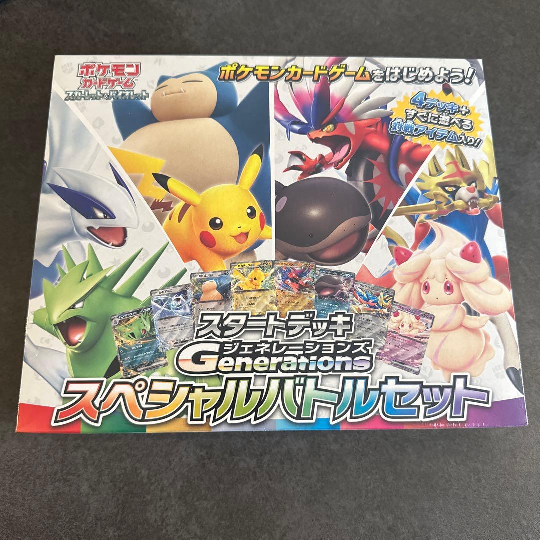 【新品未開封】スタートデッキ ジェネレーションズ スペシャルバトルセット