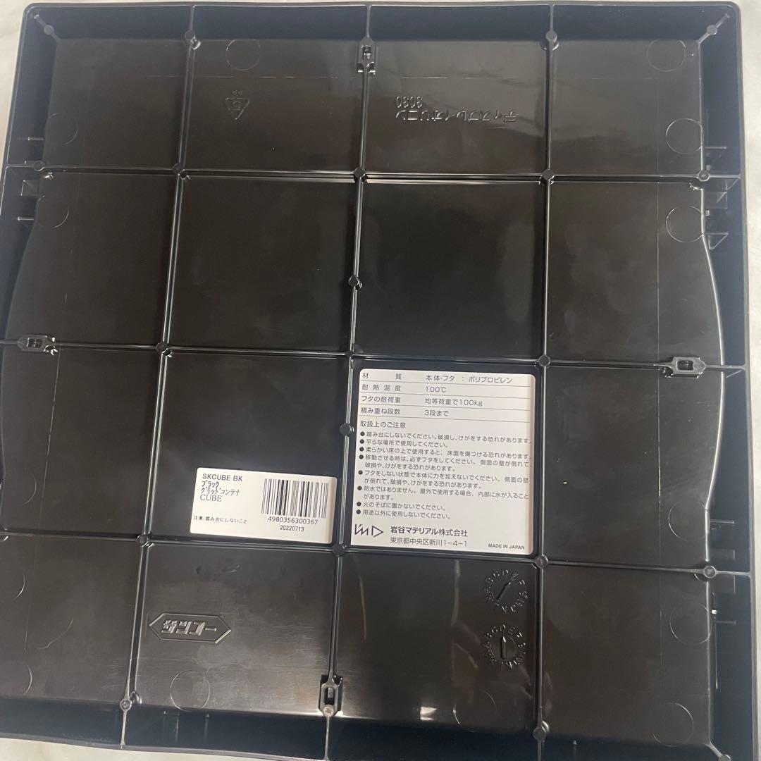 ◯岩谷マテリアル グリッドコンテナ 収納ボックス 3個セット 黒