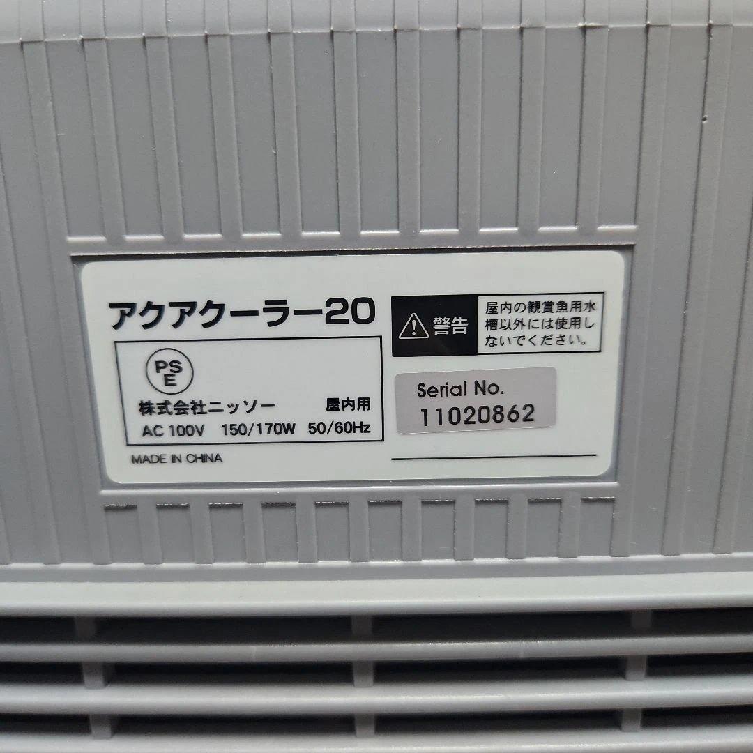 NISSO クーラー MODEL:20