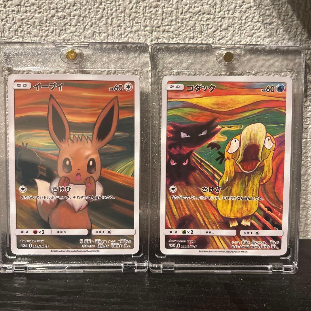 ポケモンカード コダック イーブイ ムンク展