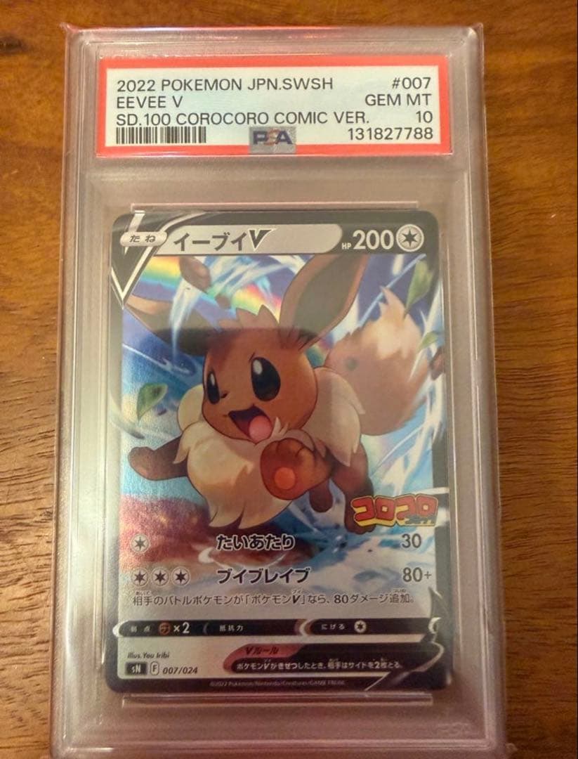PSA10 連番　ピカチュウV イーブイV コロコロ　スタートデッキ100