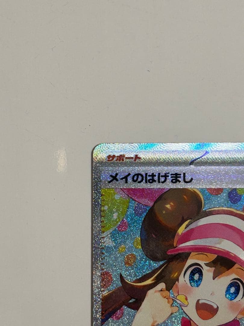 ムニキスゼロ メイのはげましSAR