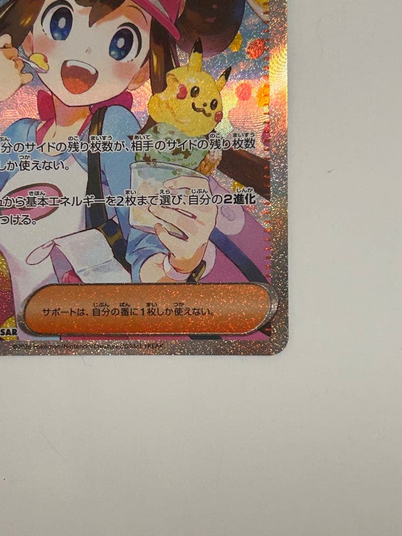 ムニキスゼロ メイのはげましSAR