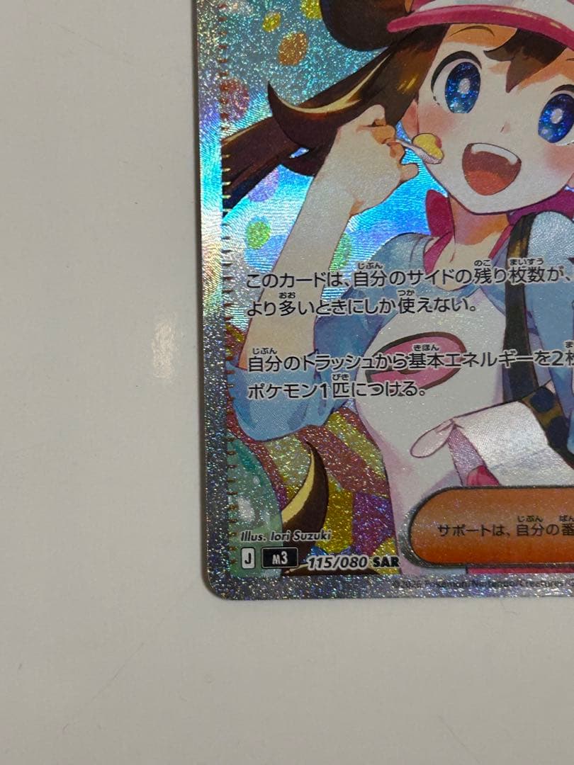 ムニキスゼロ メイのはげましSAR