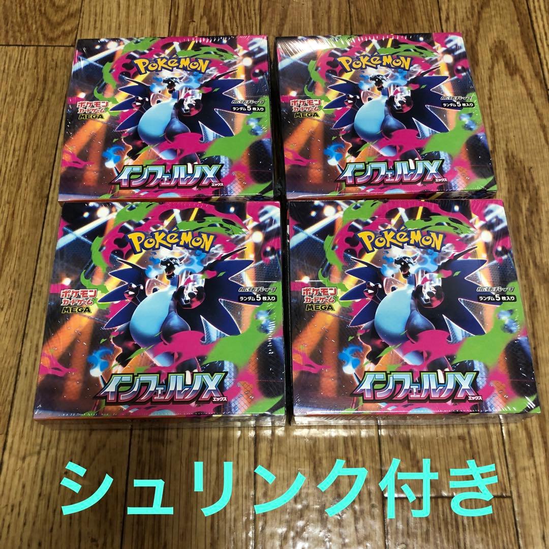 ポケカ　インフェルノX シュリンク付き 4box