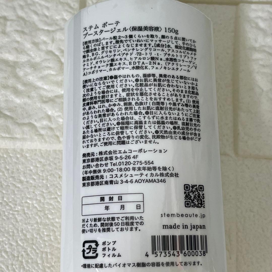 Stem beaute ステムボーテ