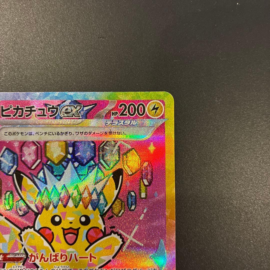 ピカチュウ ex SAR 234/193