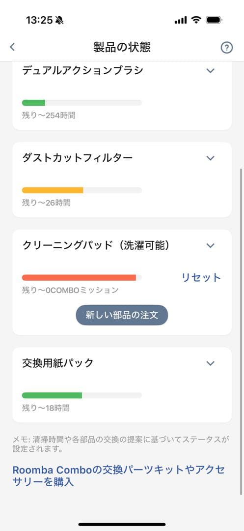 ルンバ コンボ j7+ 交換パーツ付属