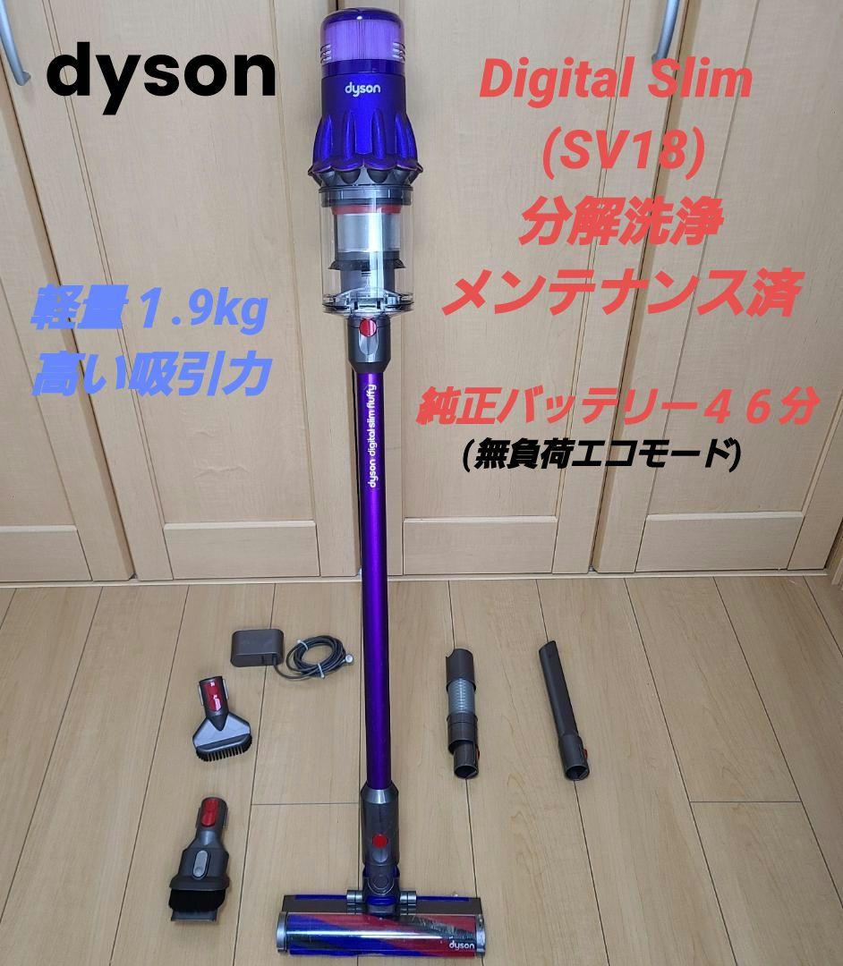 ダイソンDigital Slime(SV18)分解洗浄メンテナンス済