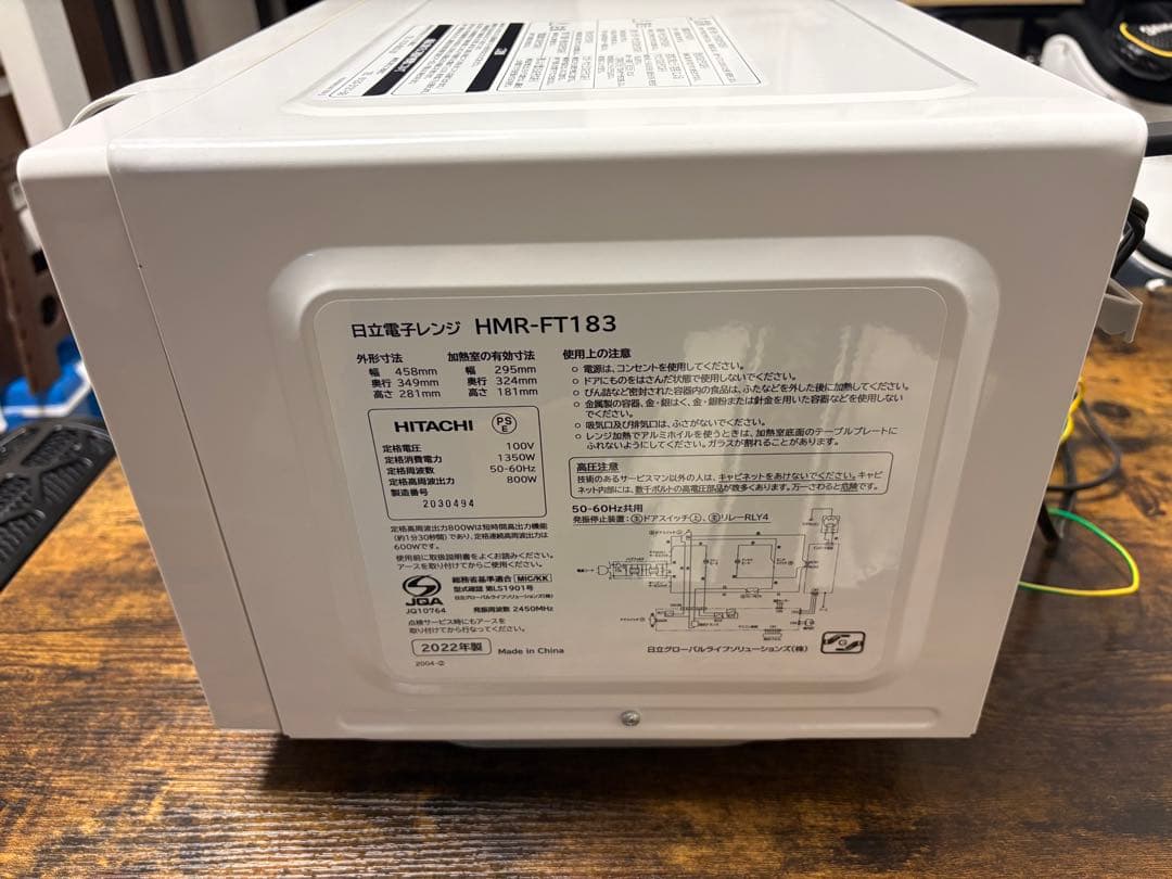 HITACHI HMR-FT183 1000W 電子レンジ
