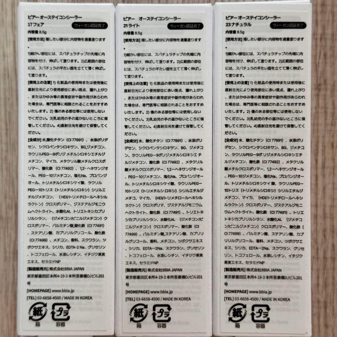 新品　BBIAピアー　ルナ　コンシーラー　フーミー　キララメライナー　おまけ付き