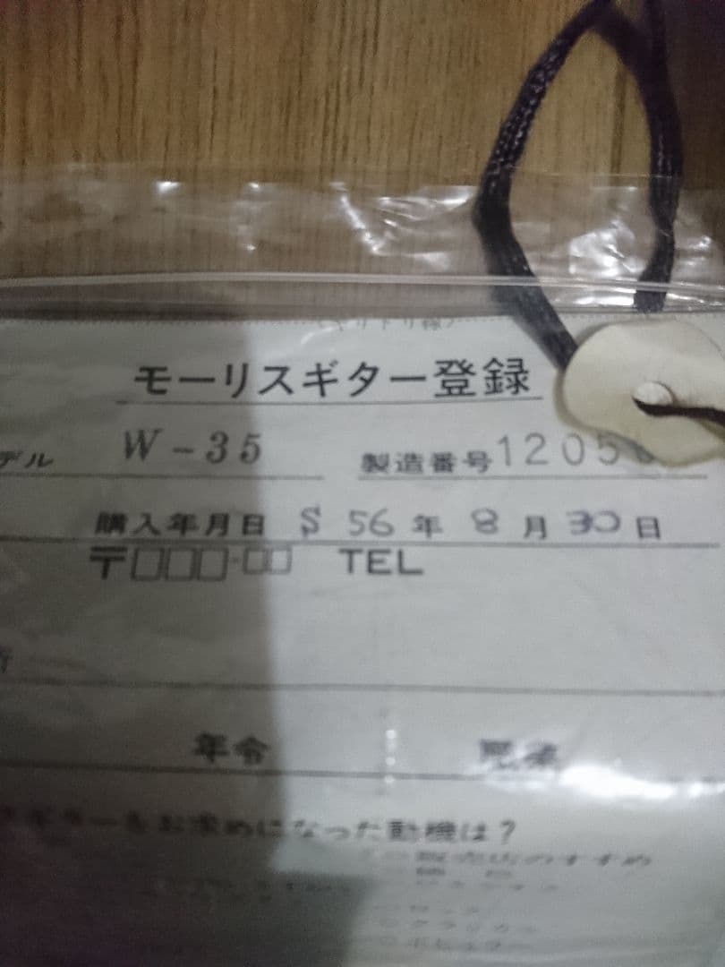 これぞジャパンヴィンテージ～良い仕事の縦ロゴモーリスＷー３５ アコギ