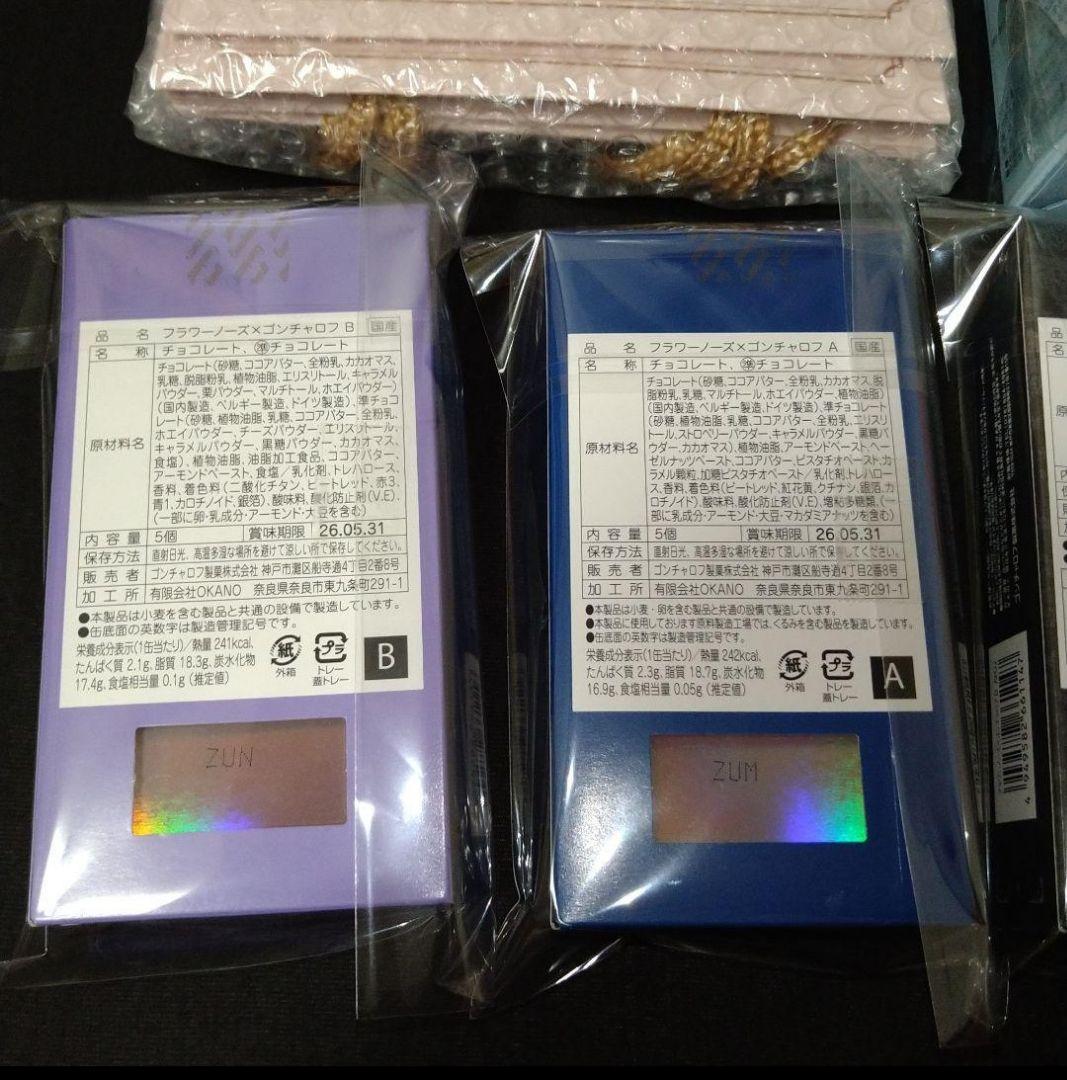 【期間限定価格】フラワーノーズ×ゴンチャロフ バレンタイン2026 チョコレート