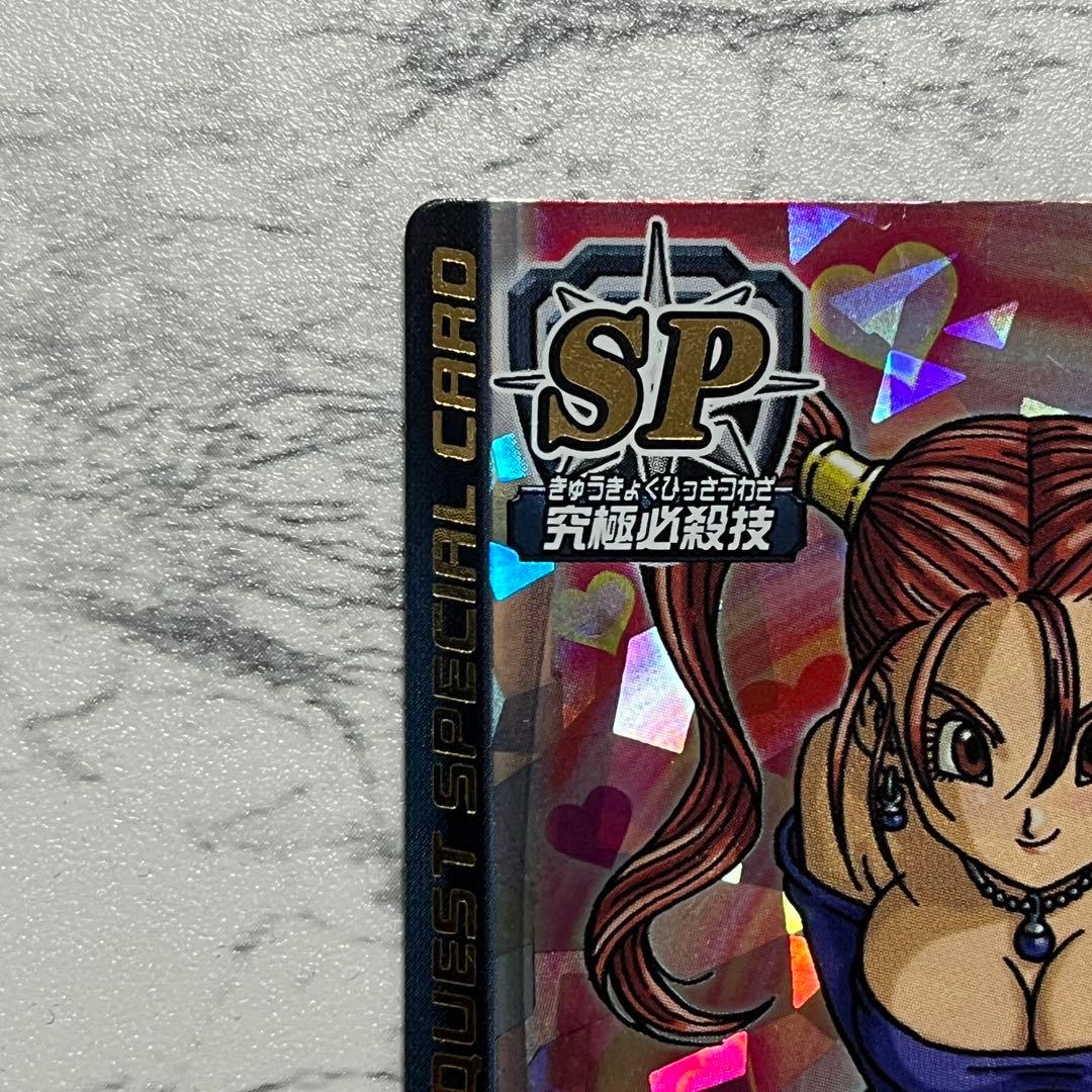 ドラゴンクエスト スペシャルカード ぱふぱふ 魔法使いゼシカ