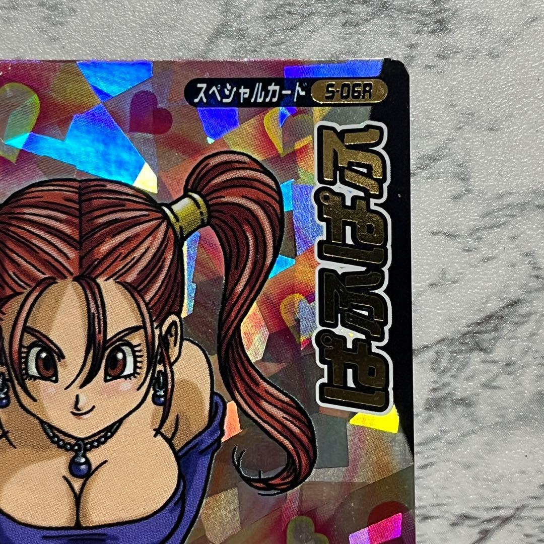 ドラゴンクエスト スペシャルカード ぱふぱふ 魔法使いゼシカ