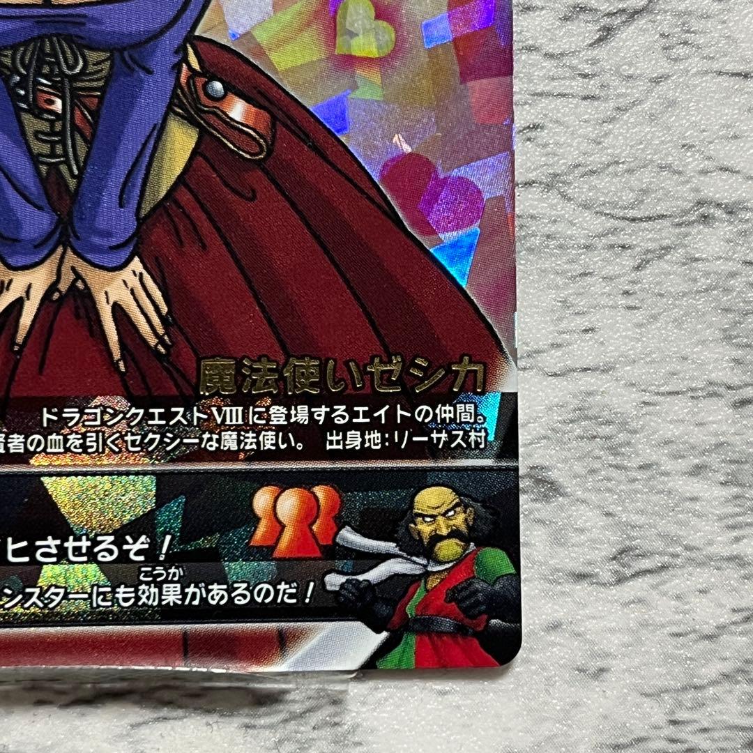 ドラゴンクエスト スペシャルカード ぱふぱふ 魔法使いゼシカ