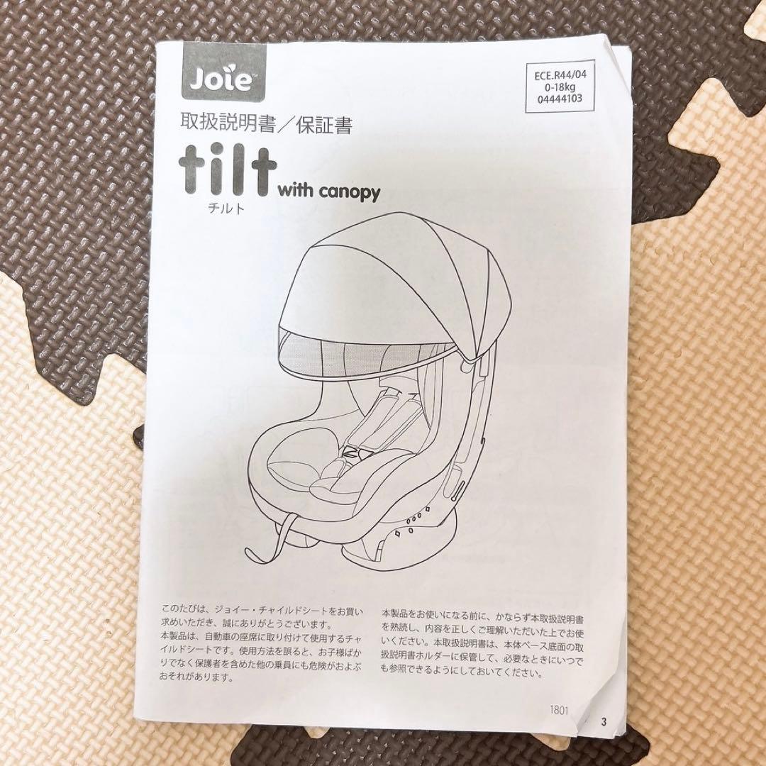 ✨美品✨送料無料 Joie ジョイー Tilt チルト キャノピー付