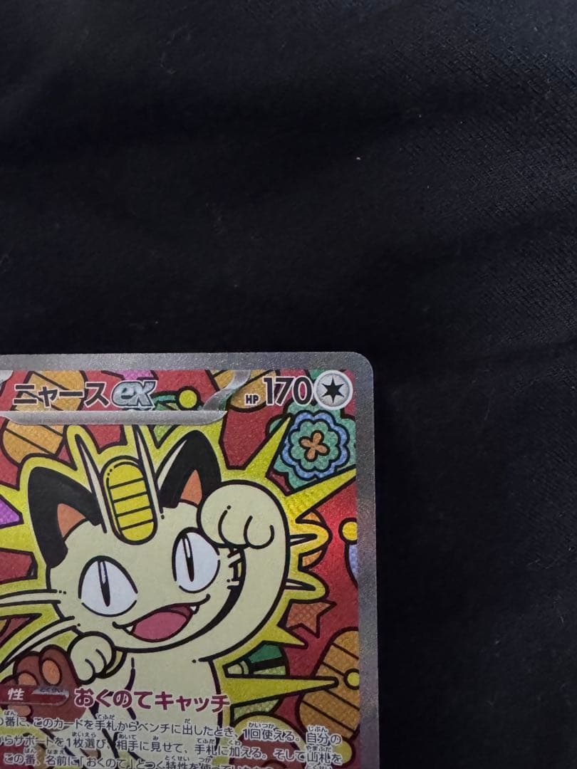 ニャース ex SAR 114/080 ムニキスゼロ