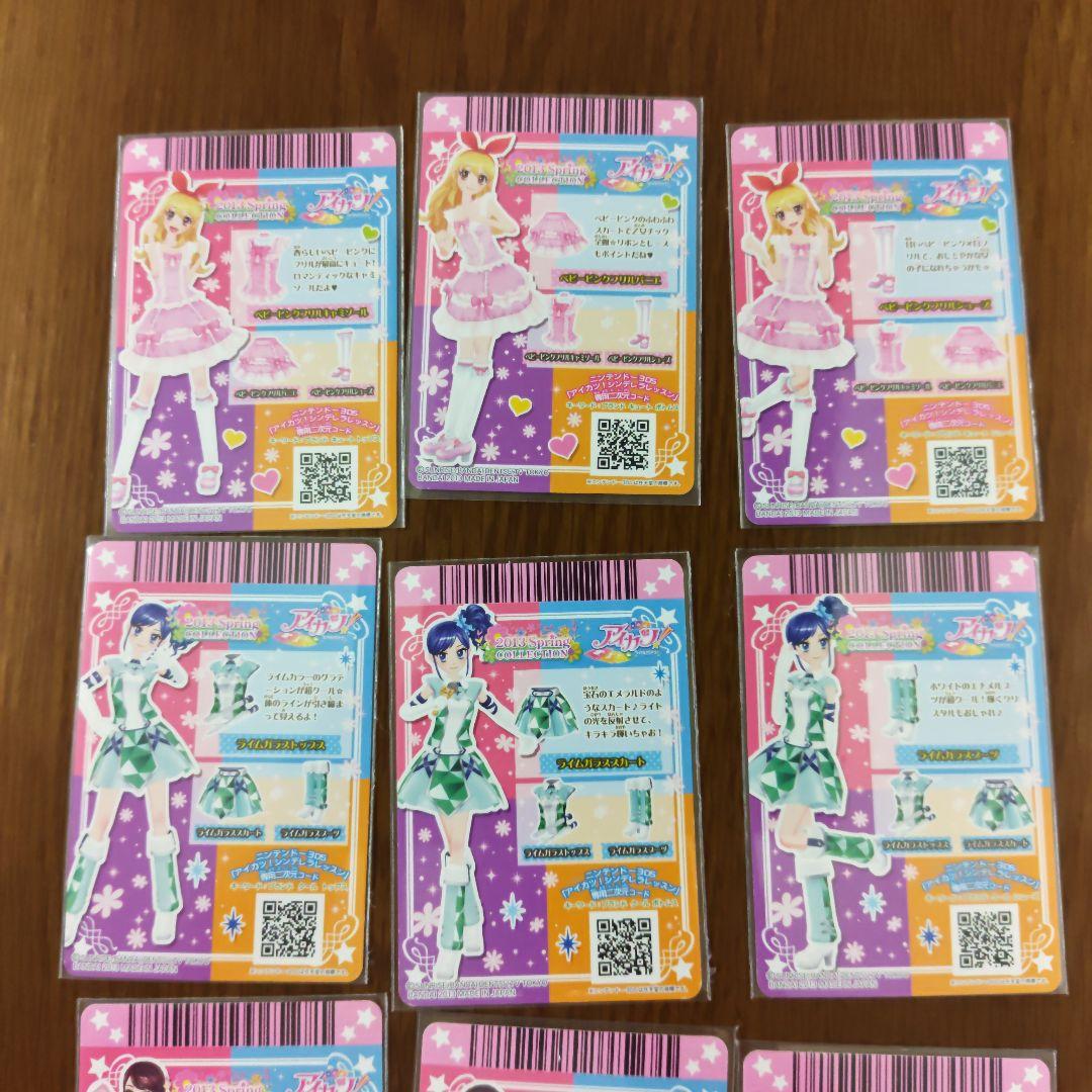 アイカツ ベビーピンクフリル ライムガラス