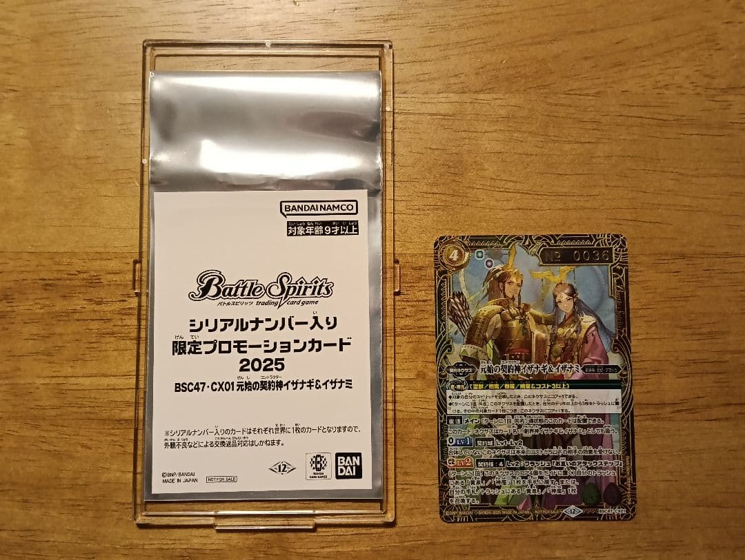 バトルスピリッツ　元始の契約神イザナギ&イザナミ　シリアル　No.36