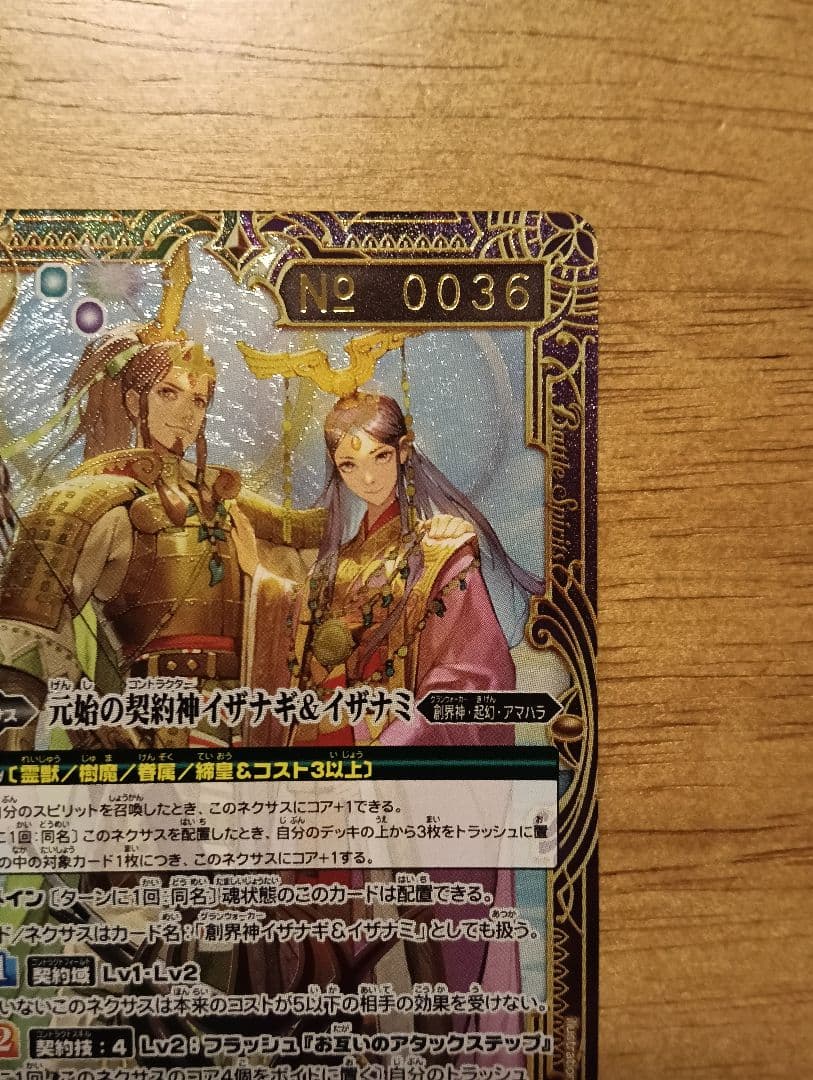 バトルスピリッツ　元始の契約神イザナギ&イザナミ　シリアル　No.36