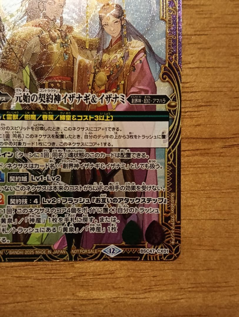 バトルスピリッツ　元始の契約神イザナギ&イザナミ　シリアル　No.36